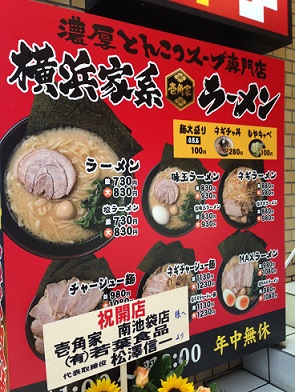 横浜家系ラーメン壱角家 南池袋店 東京都豊島区 ラーメンレポート 店情報 食べた感想などの検索 ランキング 投稿サイト